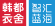 威廉希尔williamhill(中国)-官方网站
